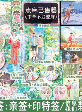 亲签版 明知故犯 全1册完结+番外 毛球球著信息素说我们不可能 双男主小说实体书青春abo甜宠文学原耽畅销书WE-49.8正版魅丽