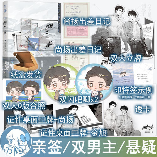 必有亲签名 沉默之诗下第二2册 徐徐图之著 现代刑侦悬疑原耽小说实体书青春文学正版力潮图书YS-48