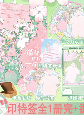 下单必有印特签 猫都比你有良心 个讯著全1册完+番外 青梅竹马校园甜宠文学都市言情小说实体书青春现言畅销书正版大鱼图书WE-42.8