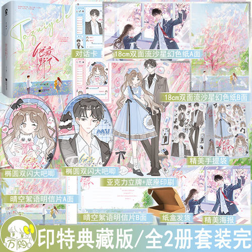 印特签 他最野了典藏再版 曲小蛐著全2册套装完 现代青春校园都市言情高糖甜宠青春文学现言畅销书 正版酷威图书WE-69.8