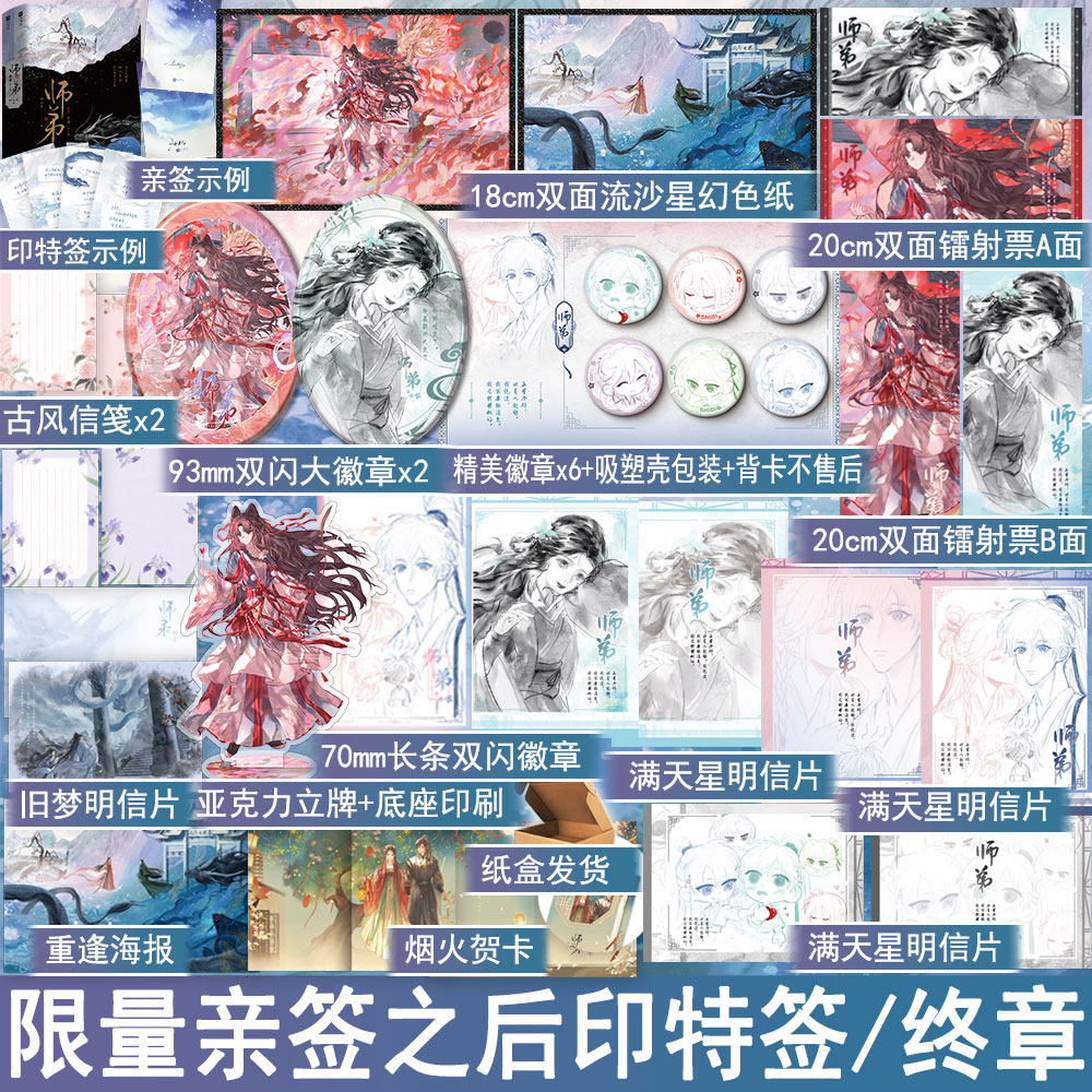 限量亲签名 师弟3终章完结篇2册装 归山玉古代言情小说实体书复仇重生仙侠玄幻修真古风青春文学古言畅销书 正版欣梦享图书YS-79.8,书籍/杂志/报纸,漫画书籍,淘宝优惠券,粉丝福利购,淘宝优惠卷