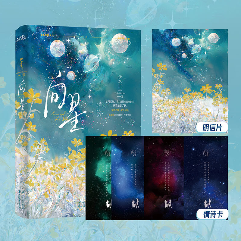 特签版【向星】伊水十三著含番外we-46.