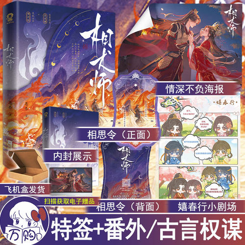 特签 相术师小说 恩养著 古代言情小说实体书古风青春文学古言权谋小说 正版酷威图书WE-45