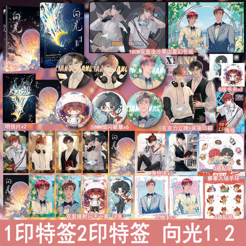 向光新增番外山柚子著