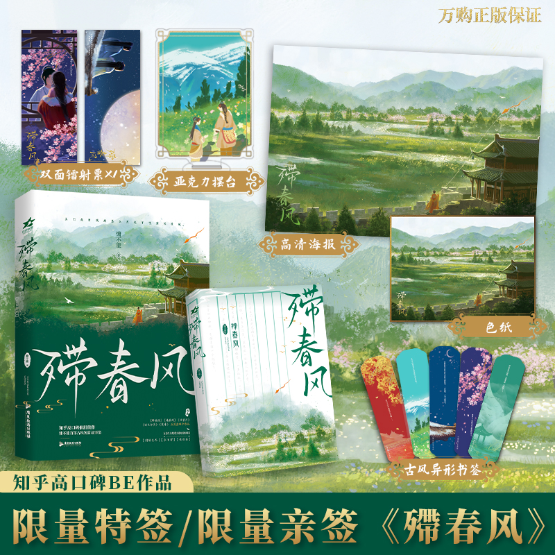 特签亲签印特签任选 殢春风 慵不能著+番外 慵不能首部短篇BE故事集虐心古风小说实体书青春文学古言畅销书正版欣欣向爱图书WE-45