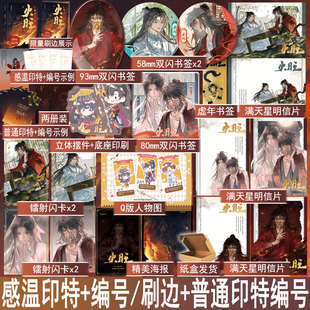 任选感温印特/刷边印特 火旺3 狐尾的笔著2册套装原名道诡异仙 青春文学仙侠玄幻小说实体书烧脑东方民俗脑洞畅销书正版YS-99.6