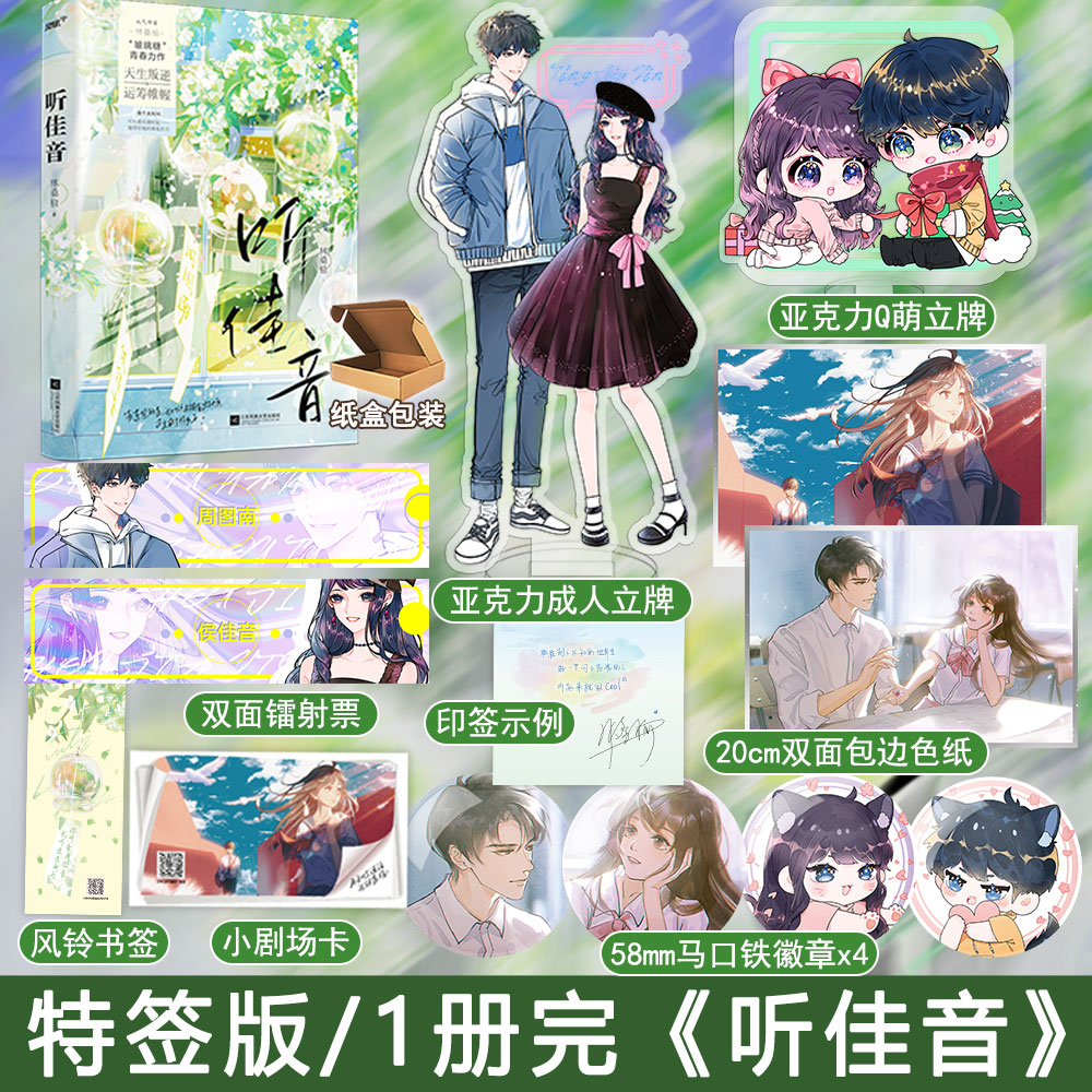 听佳音林桑榆著正版小说