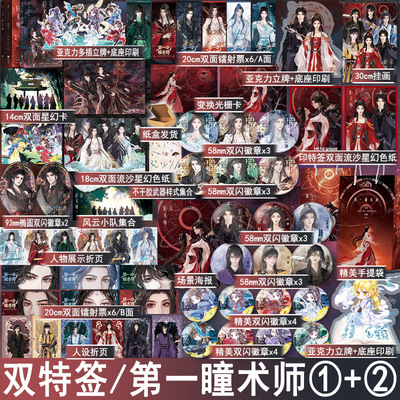 下单必得特签 第一瞳术师1 2 喵喵大人著 大女主玄幻古代言情小说实体书青春文学仙侠奇幻古言畅销书正版魅丽图书WE-93.6