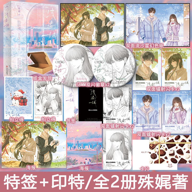 必有作者特签名 玻璃城 全2册套装完结+番外 殊娓著 都市言情小说实体书现代青春文学现言畅销书正版悦读纪图书WE-69.8
