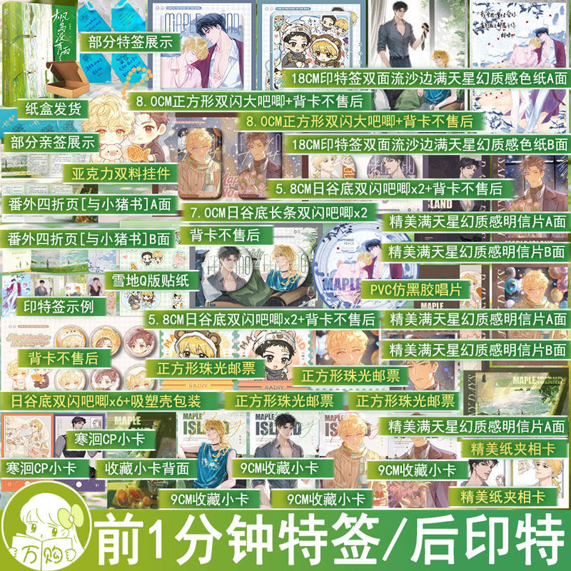 前1分钟特签后印特 枫岛没有雨天 林啸也著原名学不乖 年上破镜重圆酸涩文双男主青春文学原耽实体书正版妙绝图书YS-48