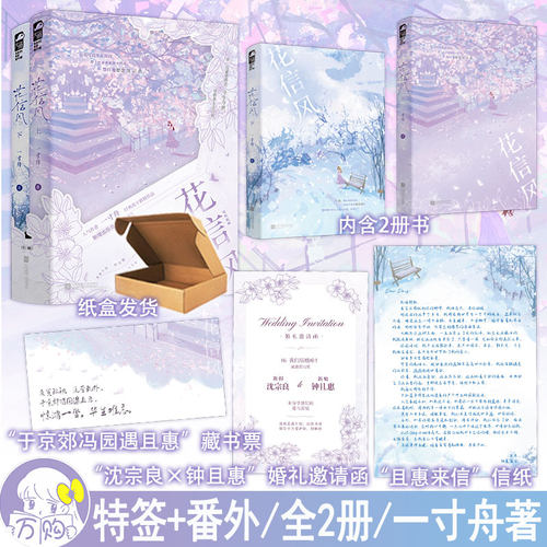 必有特签 花信风小说 一寸舟都市言情高干文破镜重圆双向救赎现代青春文学现言畅销书 正版大鱼图书WE-65.8