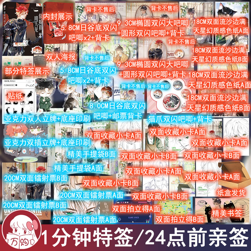 前1分钟特签11日24点前亲签 傲娇猫明天见小说 李怀沙逐 双男主穿越甜宠治愈实体小说正版花火图书YS-48.6
