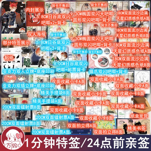 前1分钟特签11日24点前亲签 傲娇猫明天见小说 李怀沙逐 双男主穿越甜宠治愈实体小说正版花火图书YS-48.6