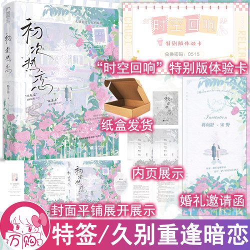 必有特签 初次热恋小说 陌言川著 久别重逢双向暗恋都市言情实体书现代青春文学现言畅销书 正版大鱼图书WE-45.8