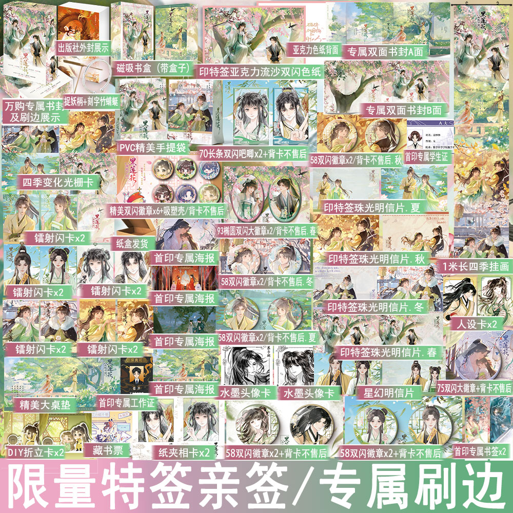 限400份特签700份亲签+专属刷边 黑莲花攻略手册典藏版 白羽摘雕弓著奇幻古代言情小说实体书古风青春文学古言畅销书 正版YS-108