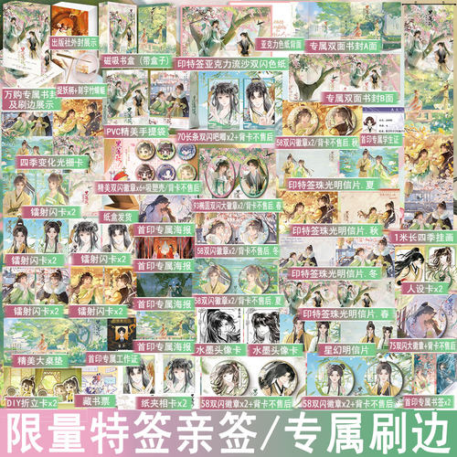 印特签+专属刷边 黑莲花攻略手册典藏版 白羽摘雕弓著奇幻古代言情小说实体书古风青春文学古言畅销书 正版WE-108
