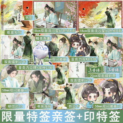 限量特签/亲签之后印特签 兰香缘 禾晏山著2册套装未完 古代言情小说实体书古言青春文学古风宅斗权谋正版悦读纪图书WE-79.8