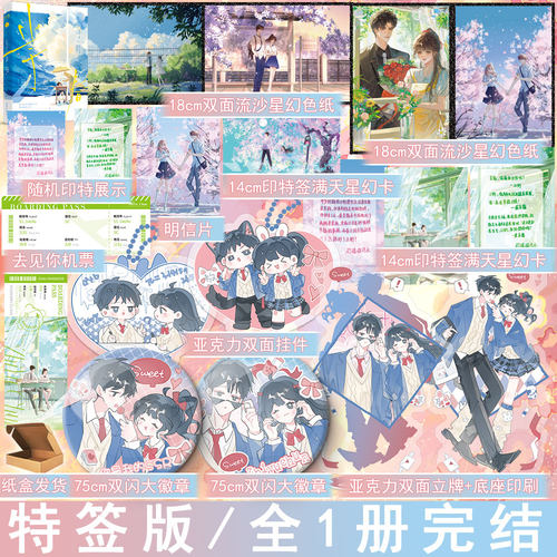 特签返场 止于春 柠檬碰汽水著 全1册完结+番外 都市言情小说青春文学现言实体书双向暗恋BE 正版千十图书WE-45