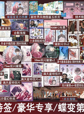 印特版 蝶变3 麟潜著+番外 双男主小说解密打怪爽文实体书青春文学原耽美畅销书正版磨铁图书WE-52.8