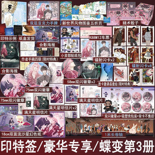 蝶变3 磨铁图书YS 麟潜著 双男主小说解密打怪爽文实体书青春文学原耽美畅销书正版 52.8 番外 印特版