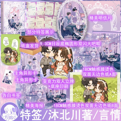必有特签 半哄小说 沐北川著原名太子爷猛猛亲会哄但不停 现代都市言情青春甜宠实体书现言畅销书正版博集图书YS-52.8