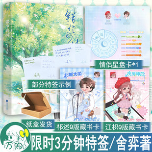 限时3分钟特签 错位的树 舍弈著 酸涩青春纯爱救赎文都市言情小说实体书现代青春文学现言畅销书 正版雨志图书WE-49.8