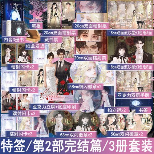必有特签 怪物的新娘2终结篇3册套装 爆炒小黄瓜著奇幻都市言情小说实体书青春文学现言畅销书正版悦读纪图书WE-79.8