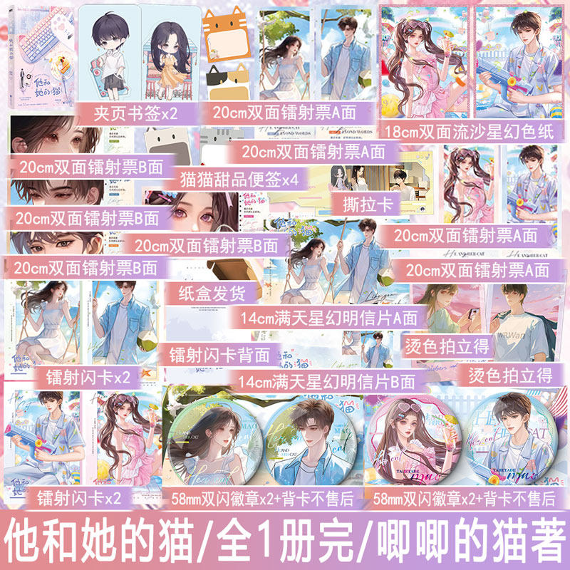他和她的猫 唧唧的猫著1册完+番外 电竞甜宠文都市言情小说实体书现言青春文学正版磨铁图书WE-49.8