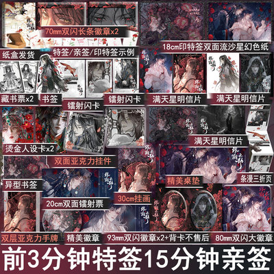 3分钟特签15分钟亲签 缪斯之劫 崖生原名僵尸缪斯 著 双男主现代奇幻悬疑玄幻小说原耽美实体书正版欣梦享图书YS-52.8