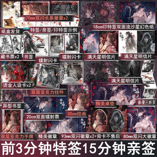 3分钟特签15分钟亲签 缪斯之劫 崖生原名僵尸缪斯 著 双男主现代奇幻悬疑玄幻小说原耽美实体书正版欣梦享图书YS-52.8