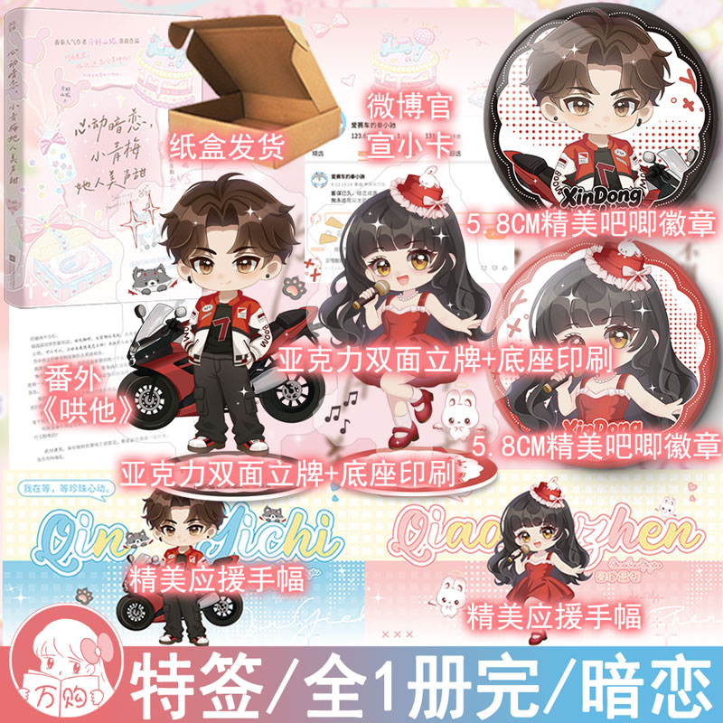必有特签 心动暗恋小青梅她人美声甜 月野山狐 青梅竹马经年暗恋都市言情小说实体书现代青春文学现言畅销书 正版雨志图书YS-49.8