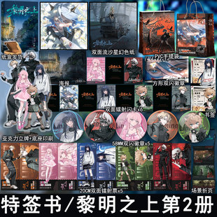 下单必有特签 黎明之上2 仄黎著原名噩梦时代 未来末日群像文小说实体书青春文学无限流悬疑推理畅销书正版魅丽图书WE-48.6