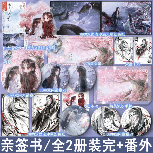 必有亲签 师门上下都不对劲 全2册套装完结+番外 望三山著 古代古风仙侠双男主小说实体书青春文学畅销书正版磨铁图书WE-85