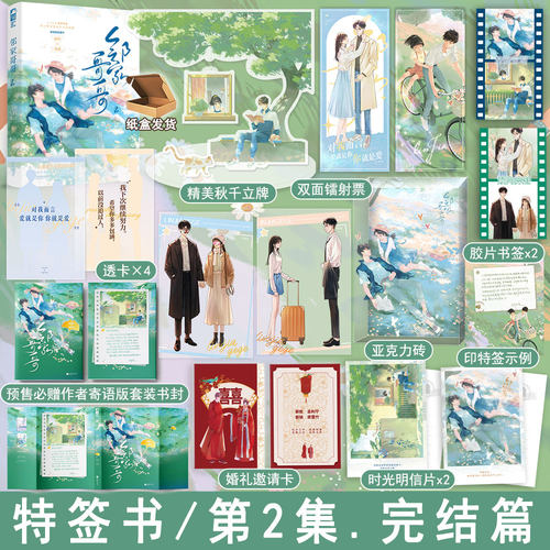 正版邻家哥哥2完结篇图样先森著