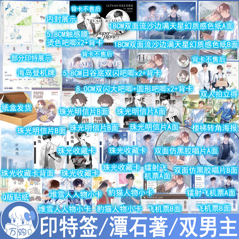 印特签名版 纸飞机再版小说 潭石著 破镜重圆杨煊汤君赫成长救赎文现代青春校园原耽文学正版博集实体书YS-56图片