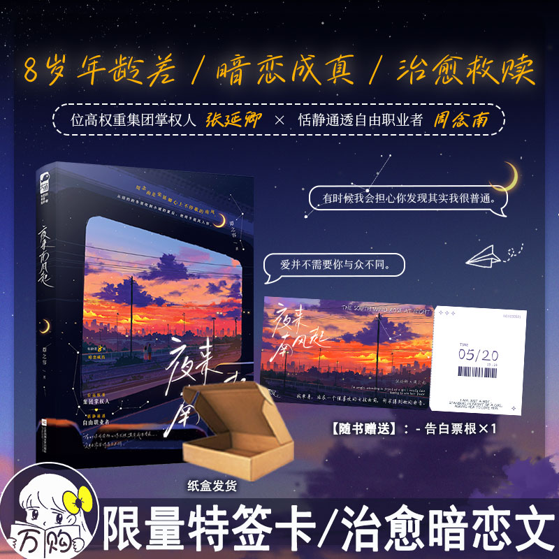 限量特签卡 夜来南风起 谭之容著 新增番外 现代青春文学治愈暗恋文言情小说正版大鱼图书WE-42.8
