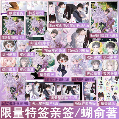 限量特签/亲签 女配不可能窝囊 蝴俞著 原名窝囊吧但还是成万人迷了哈哈 都市言情小说实体书现代青春文学正版魅丽图书YS-46.8