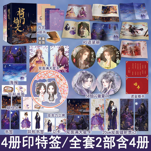 将门嫡女典藏版全四册完结正版