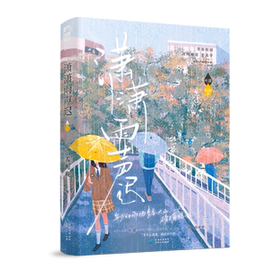 潇潇雨声迟小说全1册完结 孟栀晚著 正版现代都市言情小说大鱼暗恋这件难过的小事姊妹篇青春校园暗恋悲美学WE-42.8