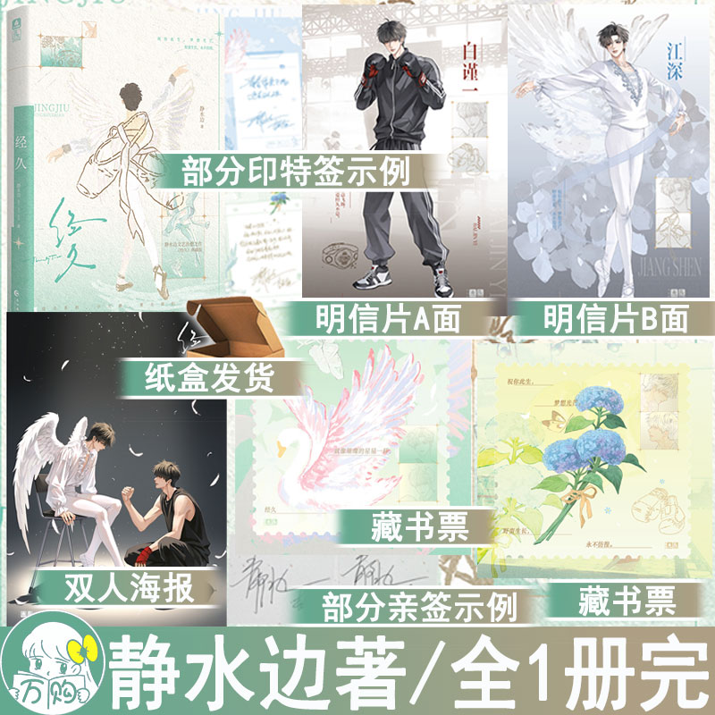 亲签版 经久小说再版 静水边著 青春梦想温柔治愈双男主实体书现代文学原耽畅销书正版花火图书YS-49.8