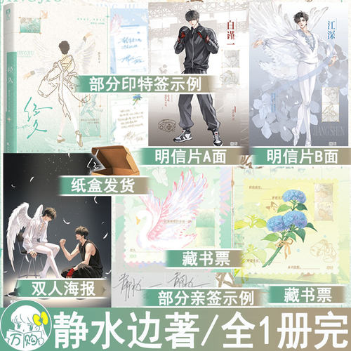 亲签版 经久小说再版 静水边著 青春梦想温柔治愈双男主实体书现代文学原耽畅销书正版花火图书YS-49.8