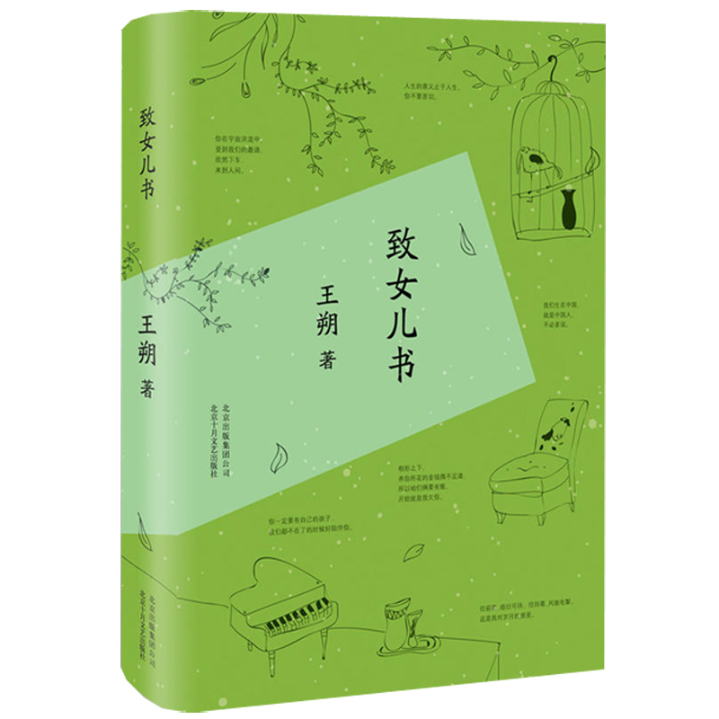 致女兒書 精裝版 王朔著WE-35正版現貨閃發Z2