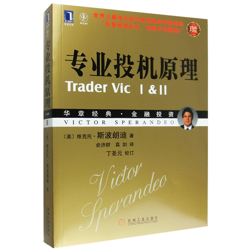 正版书籍 专业投机原理(珍藏版) 股市趋势金融技术投资圣经 炒股理财投资股票证券基金期货大全入门书籍 长短k线市场交易分析指
