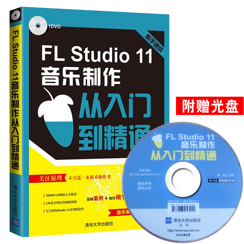 Õý°æÏÖ»õ FL Studio 11ÒôÀÖÖÆ×÷´ÓÈëÃŵ½¾«Í¨ flstudioÈí¼þÊÓÆµ½Ì³ÌÊé¼® flstudioÒôÆµÖÆ×÷±à¼¼ô¼ ¼ÒôºóÆÚ´¦Àí µçÄÔÒôÀÖÖÆ×÷Êé