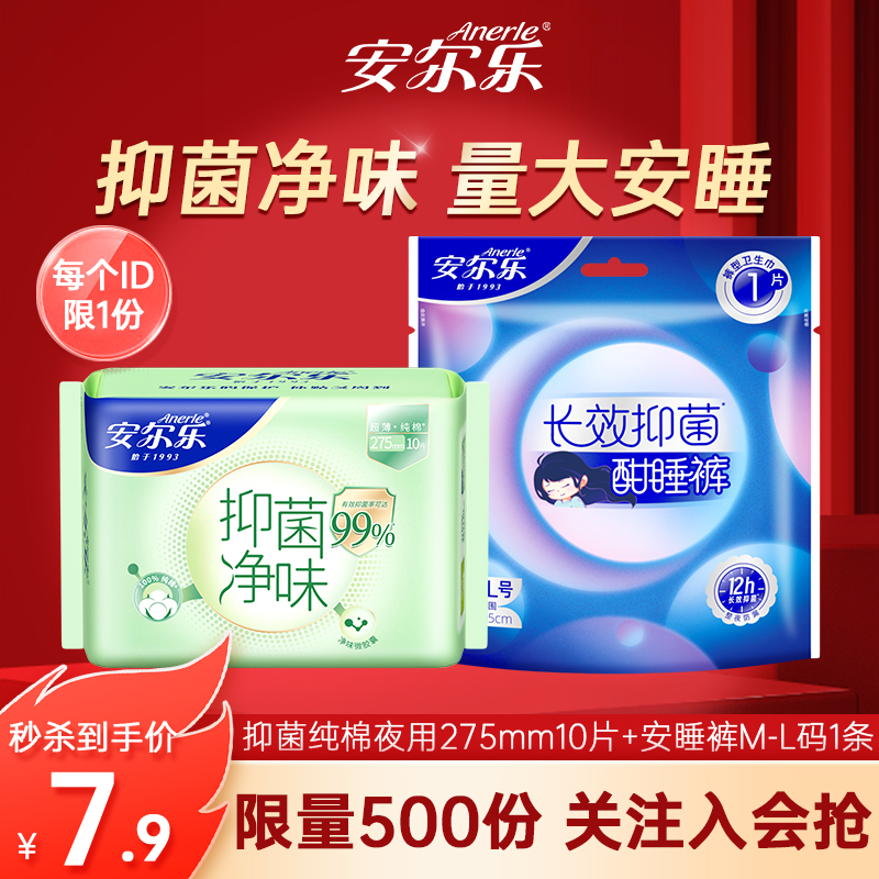 安尔乐抑菌纯棉卫生巾抑菌酣睡裤