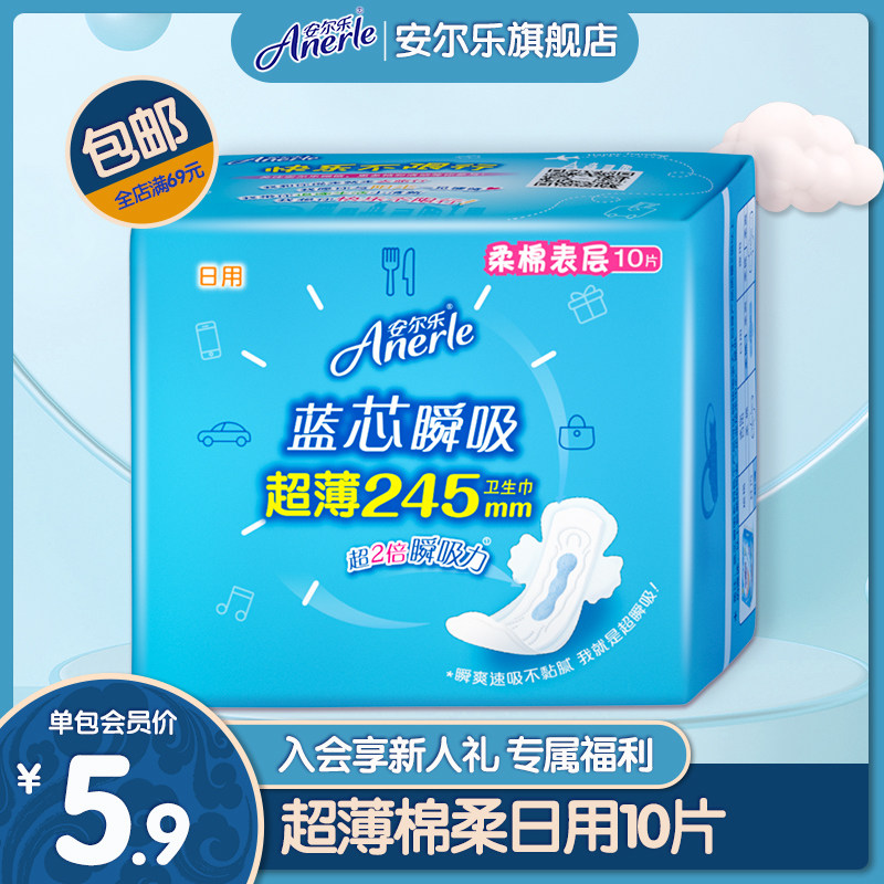 安尔乐卫生巾蓝芯瞬吸系列薄款柔棉日用245MM*10片姨妈巾棉质表层在类目 洗护清洁剂/卫生巾/纸/香薰, 卫生巾/护垫/成人尿裤, 卫生巾中 - 来自Buy2taobao.com提供专业的淘宝代购服务