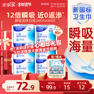 下拉享淘金币安尔乐官方瞬吸液体卫生巾日夜干爽棉柔极薄官方正品