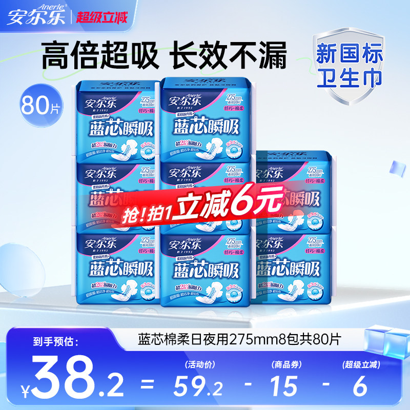 安尔乐卫生巾日夜用275mm蓝芯瞬吸棉柔透气正品国货少女姨妈巾ms