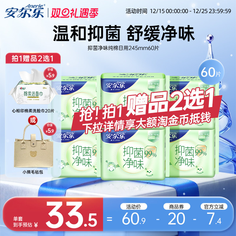 【新国标认证】安尔乐纯棉卫生巾抑菌净味日夜用国货正品女姨妈巾