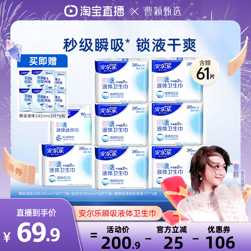 【曹颖甄选】安尔乐瞬吸液体卫生巾姨妈巾日夜用量大囤货国货正品